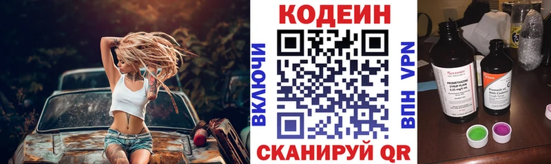 Кодеин напиток Lean (лин) Стерлитамак
