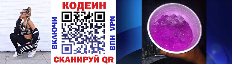 Кодеин Purple Drank  наркотики  Стерлитамак 